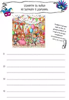 Aperçu - Feuilles d'exercices - Dossier Carnaval - Page 3