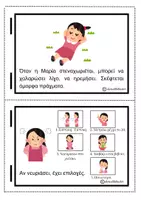 Προεπισκόπηση - Υποστηρικτικό υλικό / Ειδική αγωγή - Κοινωνικές ιστορίες - Μαθαίνω να χάνω στα επιτραπέζια παιχνίδια - Σελίδα 3