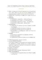 Προεπισκόπηση - Σημειώσεις - ΛΟΓΟΤΕΧΝΙΑ Β ΓΥΜΝΑΣΙΟΥ ΑΠΟ ΤΟ ΗΜΕΡΟΛΟΓΙΟ ΤΗΣ ΑΝΝΑΣ ΦΡΑΝΚ - Εξώφυλλο