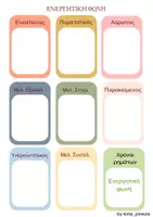 Προεπισκόπηση - Flashcards - Χρόνοι ρημάτων - Κάρτες μπρελόκ - Σελίδα 3