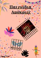 Προεπισκόπηση - Παιχνίδια - Αποκριες - Εξώφυλλο