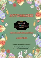 Προεπισκόπηση - Φύλλα εργασίας - Πάσχα- mega pack - Σελίδα 1