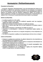 Προεπισκόπηση - Φύλλα εργασίας - Πάσχα- mega pack - Σελίδα 2