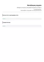 Προεπισκόπηση - Υποστηρικτικό υλικό / Ειδική αγωγή - Brettspiel von Partizip 2_Eπιτραπέζιο παιχνίδι με μετοχές 2 - Σελίδα 1