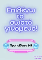 Προεπισκόπηση - Φύλλα εργασίας - ΕΠΙΛΕΓΩ ΤΟ ΣΩΣΤΟ ΓΙΝΟΜΕΝΟ-Εξάσκηση στις προπαίδειες - Εξώφυλλο