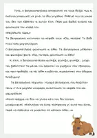 Προεπισκόπηση - Φύλλα εργασίας - Ο αλαζόνας βάτραχος - Σελίδα 2