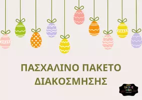 Προεπισκόπηση - Φύλλα εργασίας - Πάσχα- mega pack - Εξώφυλλο