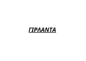Προεπισκόπηση - Άλλος τύπος υλικού - Πάσχα - διακόσμηση τάξης - Σελίδα 2