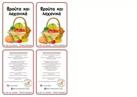 Προεπισκόπηση - Flashcards - Κάρτες ανάπτυξης λεξιλογίου με θέμα τα Φρούτα και λαχανικά - Εξώφυλλο