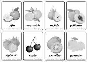Προεπισκόπηση - Flashcards - Κάρτες ανάπτυξης λεξιλογίου με θέμα τα Φρούτα και λαχανικά - Σελίδα 2