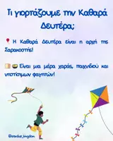 Προεπισκόπηση - Φύλλα εργασίας - Καθαρά Δευτέρα 🪁 - Σελίδα 1