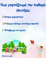 Προεπισκόπηση - Φύλλα εργασίας - Καθαρά Δευτέρα 🪁 - Σελίδα 3