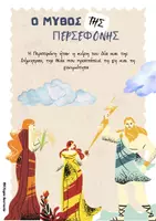 Προεπισκόπηση - Φύλλα εργασίας - Ο Μυθος της Περσεφόνης- Εποπτικό υλικό και Φύλλα Εργασίας - Σελίδα 1