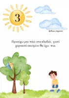 Προεπισκόπηση - Υποστηρικτικό υλικό / Ειδική αγωγή - ΑΣΦΑΛΗΣ ΟΔΗΓΟΣ ΠΕΤΑΓΜΑΤΟΣ ΧΑΡΤΑΕΤΟΥ 🪁 - Σελίδα 3