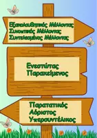 Προεπισκόπηση - Φύλλα εργασίας - Ε΄ τάξη- 10η ενότητα στη Γλώσσα - Σελίδα 2