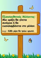 Προεπισκόπηση - Φύλλα εργασίας - Ε΄ τάξη- 10η ενότητα στη Γλώσσα - Σελίδα 3