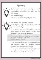 Προεπισκόπηση - Φύλλα εργασίας - Παραγωγή λόγου: Γίνομαι αστέρι στις προτάσεις - Σελίδα 1