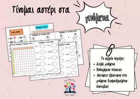 Προεπισκόπηση - Φύλλα εργασίας - Πακέτο υλικού: Προπαίδεια - Σελίδα 1