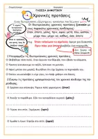Προεπισκόπηση - Φύλλα εργασίας - Κύριες & Δευτερεύουσες - Χρονικές Προτάσεις ✍📖 (3 ΥΛΙΚΑ) - Εξώφυλλο