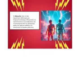 Προεπισκόπηση - Διαδραστικό υλικό - Αγωγοί και Μονωτές ΦΥΣΙΚΗ Ε' ΔΗΜΟΤΙΚΟΥ - Σελίδα 3