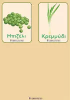 Προεπισκόπηση - Άλλος τύπος υλικού - Τα λαχανικά της Άνοιξης - Teacher's Little Tales - Σελίδα 2