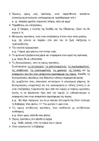Προεπισκόπηση - Υποστηρικτικό υλικό / Ειδική αγωγή - Γλώσσα: Τα σημεία στίξης και η σημασία τους - Σελίδα 2