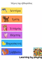 Προεπισκόπηση - Διαδραστικό υλικό - Το Ημερολόγιο μου - Σελίδα 2