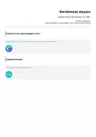 Προεπισκόπηση - Φυλλάδια - σχηματισμός προτάσεων _Α΄τάξη - Σελίδα 1