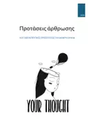 Προεπισκόπηση - Άλλος τύπος υλικού - Προτάσεις άρθρωσης - Εξώφυλλο