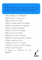 Προεπισκόπηση - Άλλος τύπος υλικού - Προτάσεις άρθρωσης - Σελίδα 1