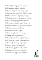 Προεπισκόπηση - Άλλος τύπος υλικού - Προτάσεις άρθρωσης - Σελίδα 3