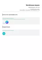 Προεπισκόπηση - Φύλλα εργασίας - Αγγλικά 6ης Δημοτικού / Unit 4 Test - Σελίδα 2