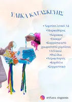 Προεπισκόπηση - Υποδείγματα ζωγραφικής και χειροτεχνίας - Οι Πολύχρωμοι Χαρταετοί 🪁🎊 - Σελίδα 1