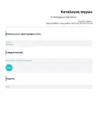 Προεπισκόπηση - Υποδείγματα ζωγραφικής και χειροτεχνίας - Οι Πολύχρωμοι Χαρταετοί 🪁🎊 - Σελίδα 3