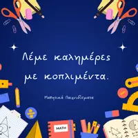 Προεπισκόπηση - Πλάνο μαθήματος / Υλικό για τον εκπαιδευτικό - Διαχείριση Τάξης-Καθημερινές Ρουτίνες - Σελίδα 2