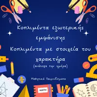 Προεπισκόπηση - Πλάνο μαθήματος / Υλικό για τον εκπαιδευτικό - Διαχείριση Τάξης-Καθημερινές Ρουτίνες - Σελίδα 3