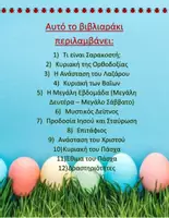 Προεπισκόπηση - Φύλλα εργασίας - Προετοιμασία για το Πάσχα - Σελίδα 1