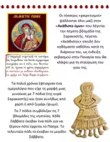 Προεπισκόπηση - Φύλλα εργασίας - Προετοιμασία για το Πάσχα - Σελίδα 3