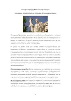 Προεπισκόπηση - Υποστηρικτικό υλικό / Ειδική αγωγή - Σύντομη περίληψη Πλάτωνος Πρωταγόρας - Εξώφυλλο