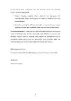 Προεπισκόπηση - Υποστηρικτικό υλικό / Ειδική αγωγή - Σύντομη περίληψη Πλάτωνος Πρωταγόρας - Σελίδα 3