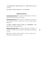 Προεπισκόπηση - Υποστηρικτικό υλικό / Ειδική αγωγή - ΜΕΤΟΧΕΣ ΣΕ ΑΡΧΑΙΑ ΚΑΙ ΛΑΤΙΝΙΚΑ - Σελίδα 1