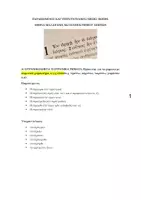 Προεπισκόπηση - Υποστηρικτικό υλικό / Ειδική αγωγή - ΠΑΡΑΚΕΙΜΕΝΟΣ ΚΑΙ ΥΠΕΡΣΥΝΤΕΛΙΚΟΣ ΜΕΣΗΣ ΦΩΝΗΣ - Εξώφυλλο