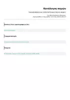 Προεπισκόπηση - Υποστηρικτικό υλικό / Ειδική αγωγή - ΠΑΡΑΚΕΙΜΕΝΟΣ ΚΑΙ ΥΠΕΡΣΥΝΤΕΛΙΚΟΣ ΜΕΣΗΣ ΦΩΝΗΣ - Σελίδα 3