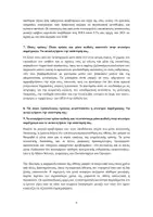 Προεπισκόπηση - Φύλλα εργασίας - Κριτήριο Αξιολόγησης Οι επιπτώσεις της πανδημίας στους νέους - Σελίδα 2