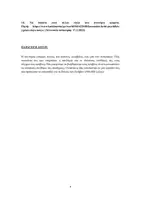 Προεπισκόπηση - Φύλλα εργασίας - Κριτήριο Αξιολόγησης Οι επιπτώσεις της πανδημίας στους νέους - Σελίδα 3