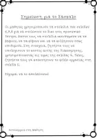 Προεπισκόπηση - Φύλλα εργασίας - Στόλισε το δέντρο σου - Σελίδα 2