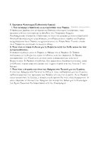 Προεπισκόπηση - Εργασία τάξης/τεστ - Διαγώνισμα Ιστορια Ε ΤΑΞΗ- Δ ΕΝΟΤΗΤΑ- 17-19 ΜΕ ΛΥΣΕΙΣ - Σελίδα 3