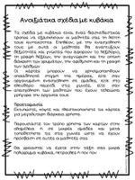 Προεπισκόπηση - Flashcards - Σχέδια με κυβάκια με θέμα την άνοιξη - Σελίδα 1