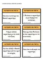Προεπισκόπηση - Flashcards - ΚΟΥΒΕΝΤΑ ΝΑ ΓΙΝΕΤΑΙ - Σελίδα 2
