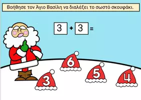 Προεπισκόπηση - Φύλλα εργασίας - Πρόσθεση μέχρι το 10 (Το σκουφάκι του Άγιου Βασίλη) - Εξώφυλλο